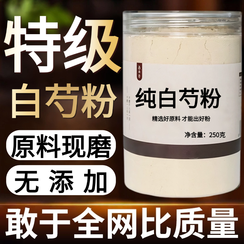 【纯药粉】白芍中药粉500克白芍药片生杭芍浙白芍七子白白芍