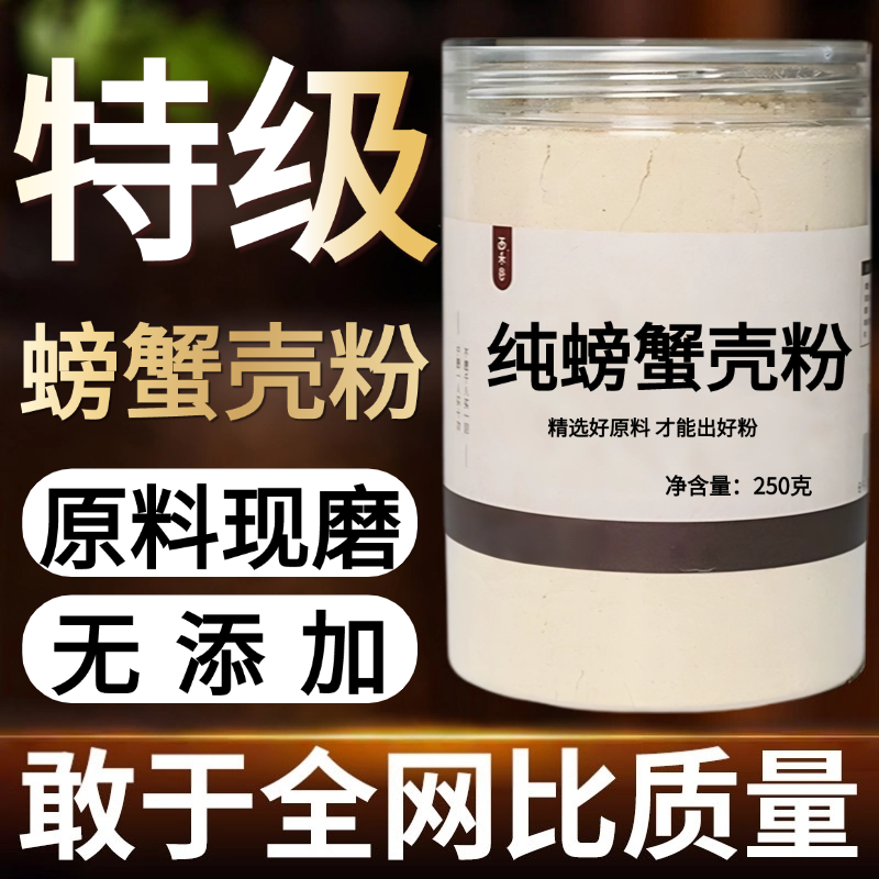 【纯药粉】螃蟹壳500克材 方海 螃蟹壳 蟹壳 螃蟹干 螃蟹
