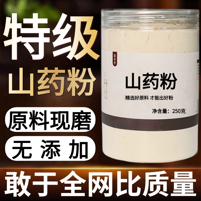 【纯药粉】纯铁棍山药粉河南焦作温县怀山药养胃即用铁棍山药