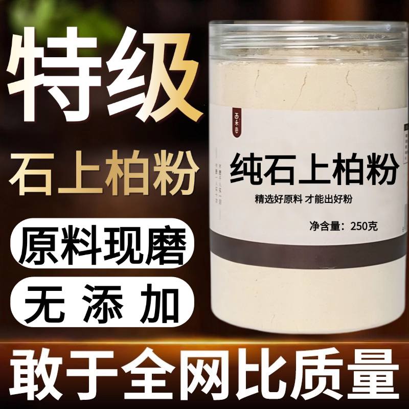 【纯药粉】中药材石上柏粉 地侧柏 梭罗草 地梭罗 深绿卷柏
