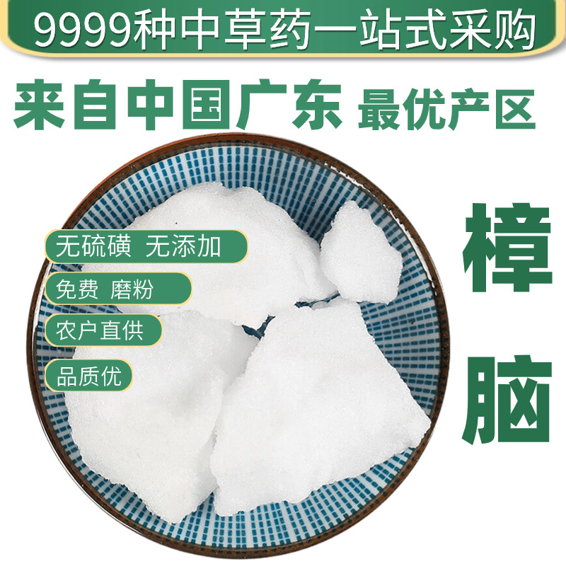 【纯粉无添加】樟脑中药粉500克中药材店铺药材大全中药粉