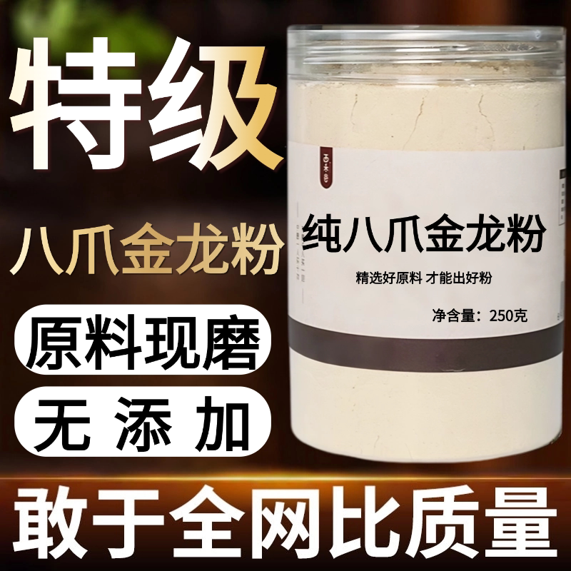 【纯药粉】中药材八爪金龙粉 八爪龙 八爪根 百两金 开喉箭