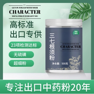 【出口中药粉】中药材三七根须粉 三七须 须根田七毛根 新货