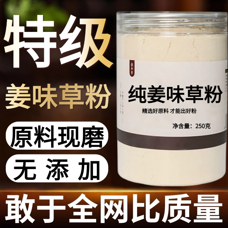 【纯药粉】中药材姜味草粉 地生姜 柏枝草 香草 小姜草 小香