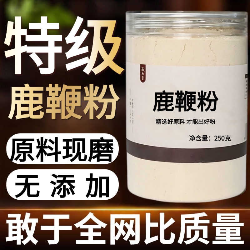 【纯药粉】鹿鞭粉100g克梅花鹿特级鹿鞭干根打粉吉林鹿茸泡酒