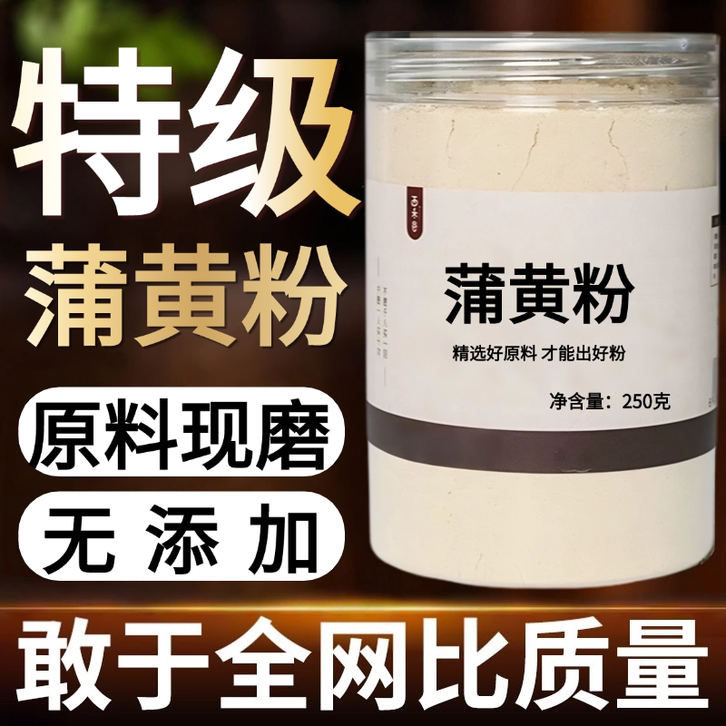 【纯粉无添加】蒲黄中药材中药粉500克蒲黄中药粉生蒲黄正品天然
