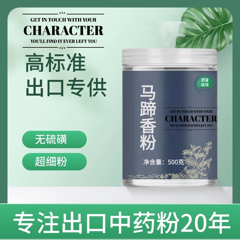 【出口中药粉】中药材马蹄香粉 蜘蛛香 山地豆 缬草根 干货无杂质
