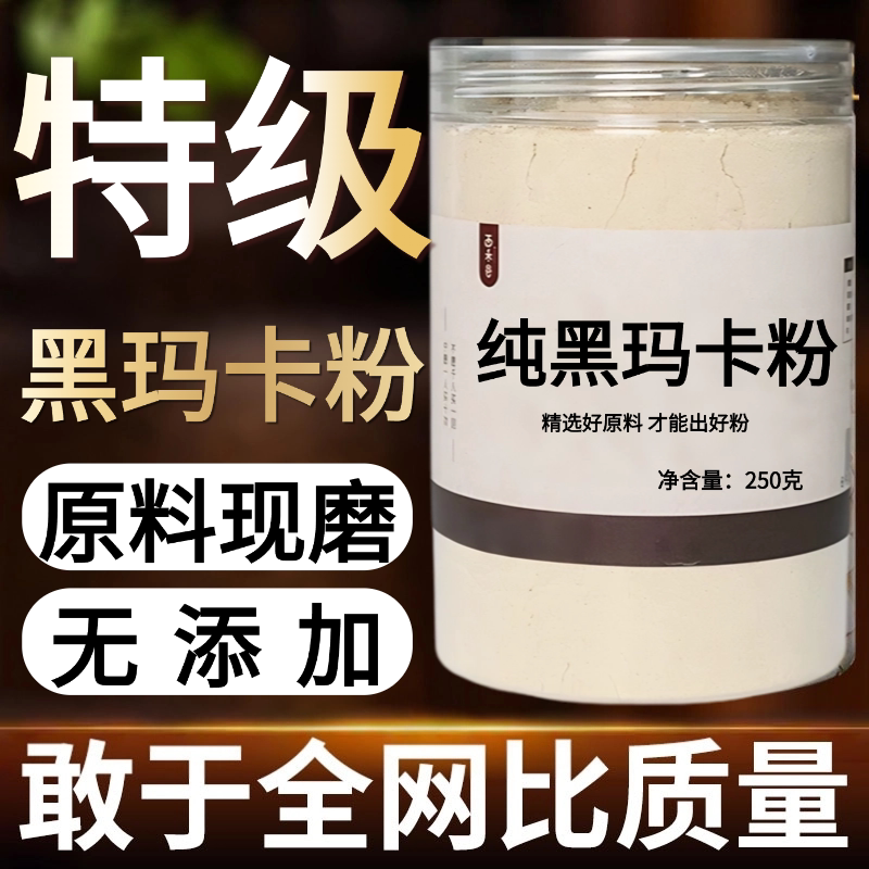 【纯药粉】中药材包邮正品秘鲁黑玛卡片50g玛咖干果干片中药