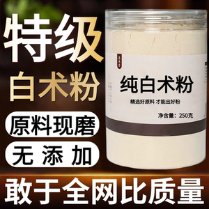 【纯药粉】白术片中药粉500克生白术浙白术七子白白术面膜