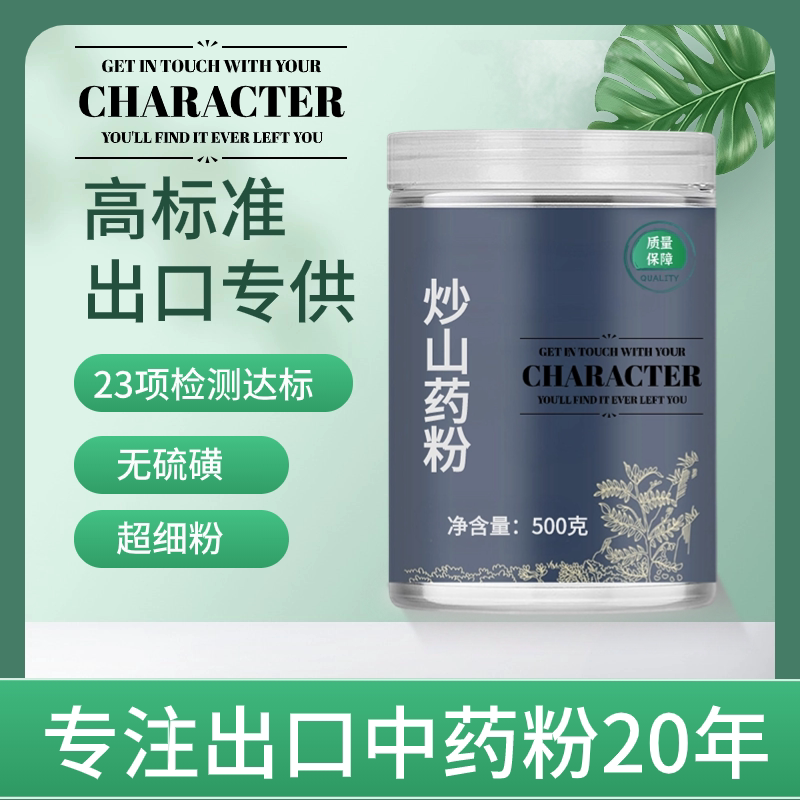 【纯药粉】中药材炒山药粉 炒山药干 怀山片 铁棍山药片 淮山