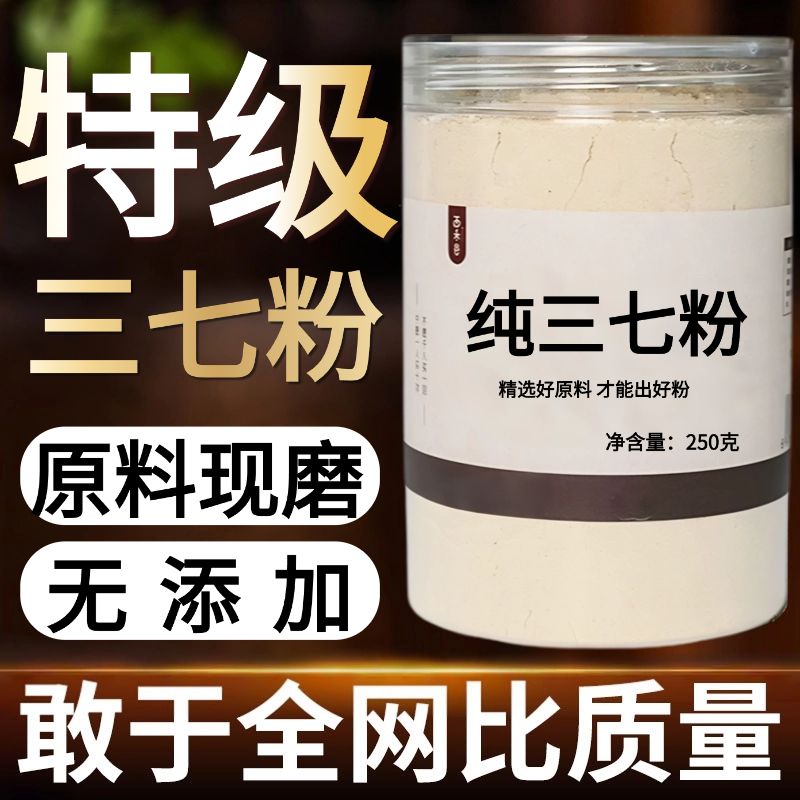 【纯药粉】中药材包邮30头100g规格三七云南的三七头田七需