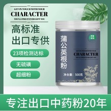 【出口中药粉】长白山蒲公英根中药粉500克婆婆丁泡水非特级蒲