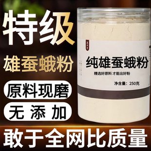 【纯药粉】包邮雄蚕蛾中药粉500克去足去翅原蚕蛾中药材中