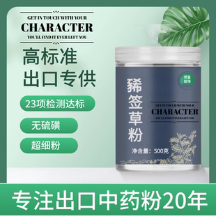 【出口中药粉】中药材豨签草粉50克粘苍子 肥猪草