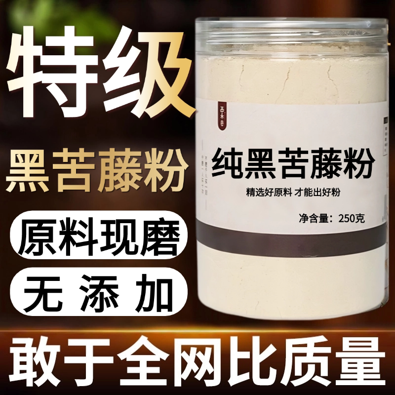 【纯药粉】中药材黑苦藤粉 苦藤 山藤 大枯藤 干货