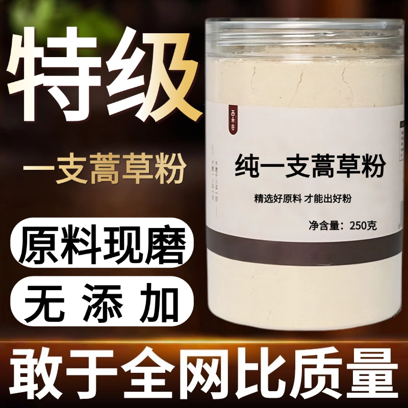 【纯药粉】一支蒿草中药粉500克一支蒿一枝篙蜈蚣草飞天蜈