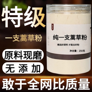 【纯药粉】一支蒿草中药粉500克一支蒿一枝篙蜈蚣草飞天蜈