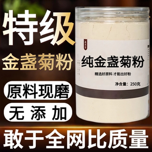 【纯药粉】中药材金盏菊粉 金盏花 盏盏菊 黄金盏 长生菊