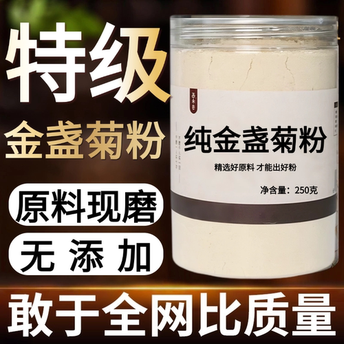 【纯药粉】中药材金盏菊粉 金盏花 盏盏菊 黄金盏 长生菊