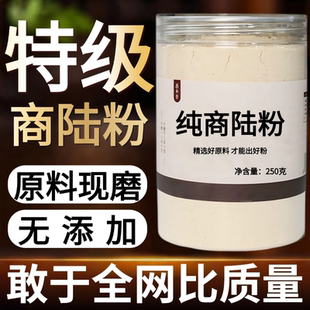 【纯药粉】商陆中药粉500克商陆见肿消章柳根牛大黄山