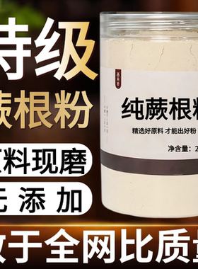 【纯药粉】蕨根粉500克特产蕨根糍粑农家自制蕨粑粉正宗厥粉