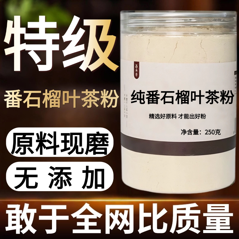【纯药粉】中药材番石榴叶茶粉 红心番石榴叶子 芭乐叶茶 番