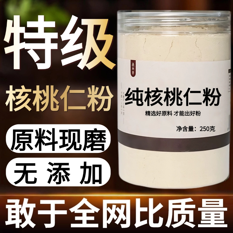 【纯药粉】中药材核桃仁粉 胡桃仁 胡桃肉 核桃 正宗核桃仁