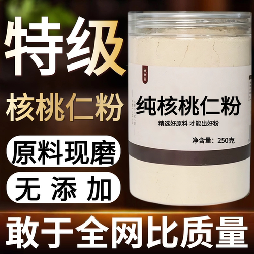 【纯药粉】中药材核桃仁粉 胡桃仁 胡桃肉 核桃 正宗核桃仁