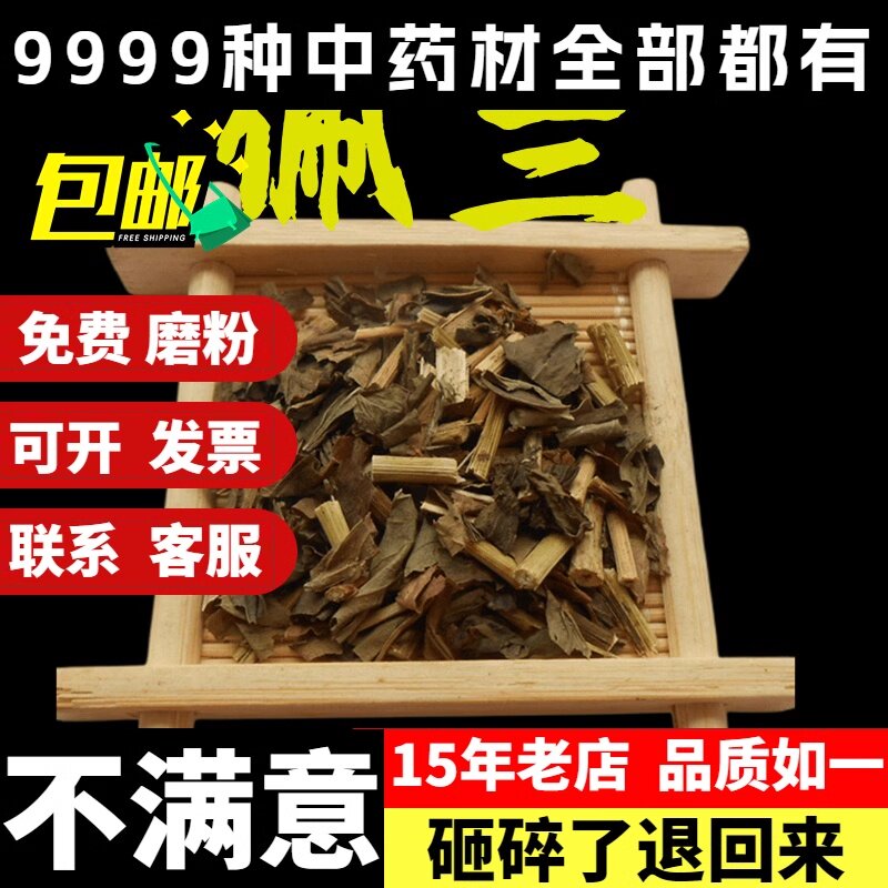 佩兰50克别名:水兰、圆梗泽兰、省头草非整中药材店铺药材大全