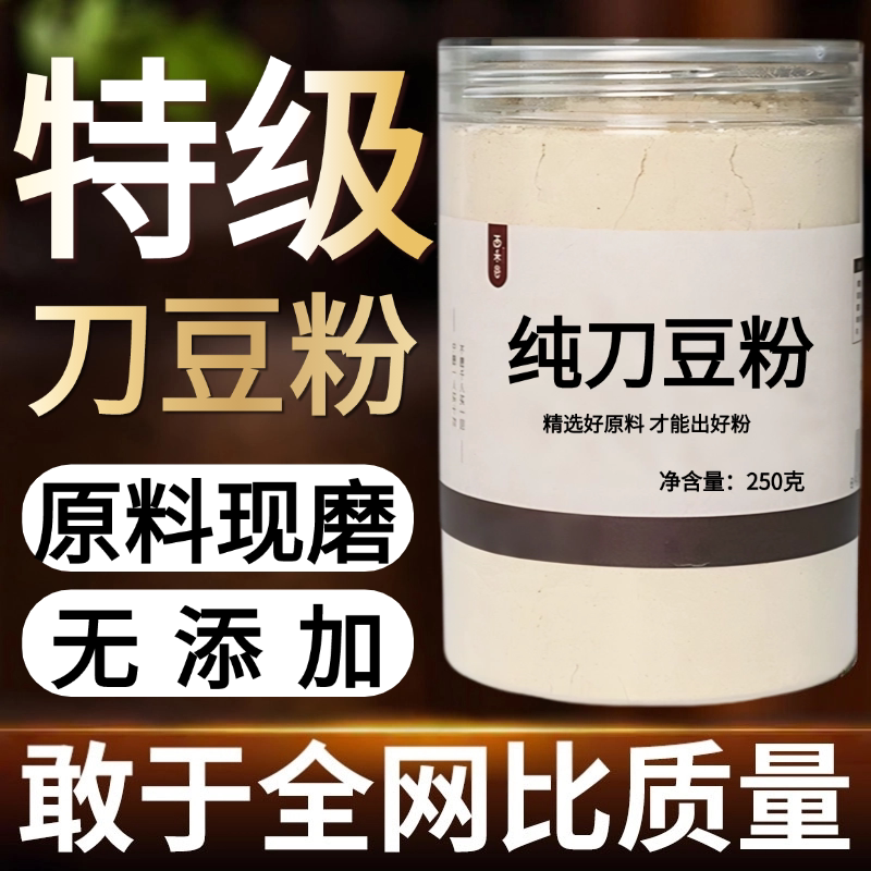 【纯药粉】中药材刀豆粉 红刀豆 豆籽 魔豆 坝豆红皮刀豆壳果
