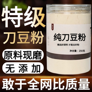 【纯药粉】中药材刀豆粉 红刀豆 豆籽 魔豆 坝豆红皮刀豆壳果