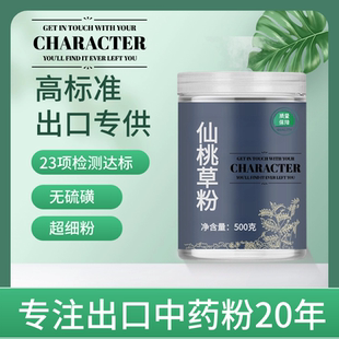 【出口中药粉】仙桃草中药粉500克克正品仙桃草蟠桃草接骨仙桃