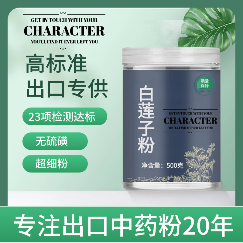 【出口中药粉】中药材白莲子粉 莲子带心磨皮莲子有芯,传统滋补营养品,其他药食同源食品,淘宝优惠券,粉丝福利购,淘宝优惠卷