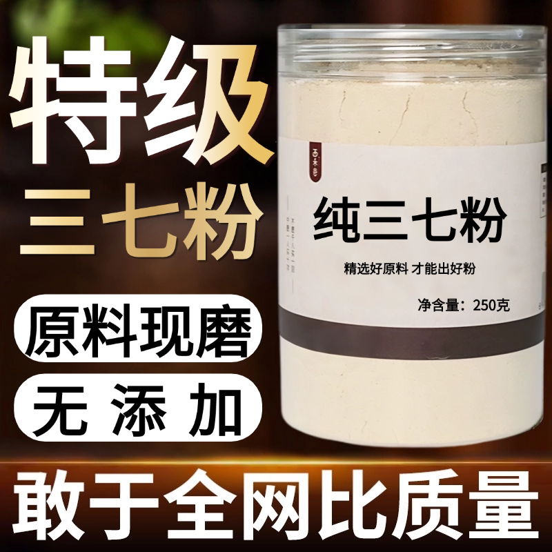 【纯药粉】三七片中药粉500克云南的农户三七切片田七片可