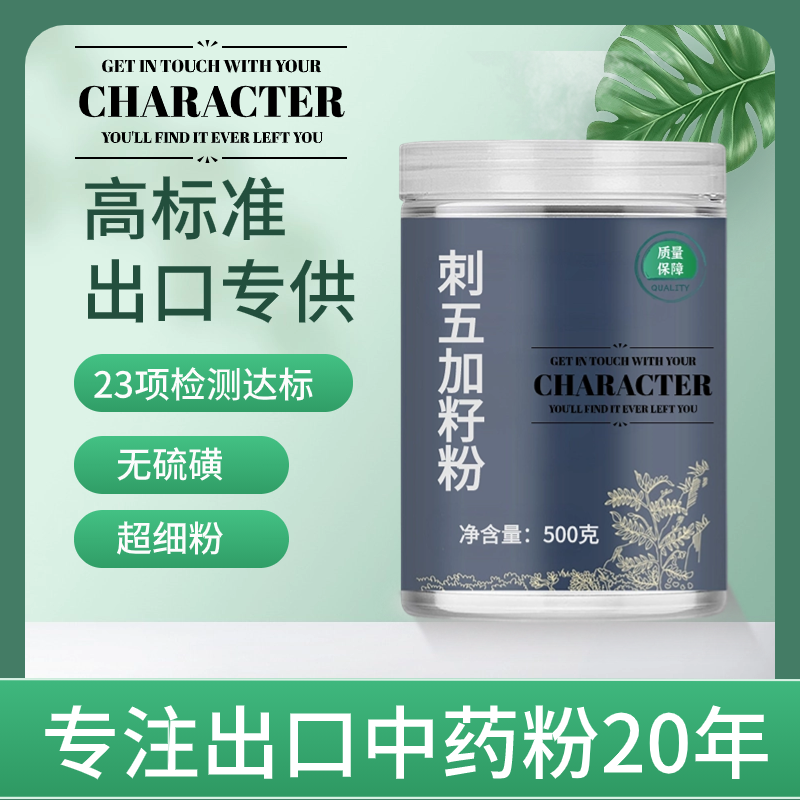【出口中药粉】刺五加籽中药粉500克刺五加籽子刺五加茶叶果中