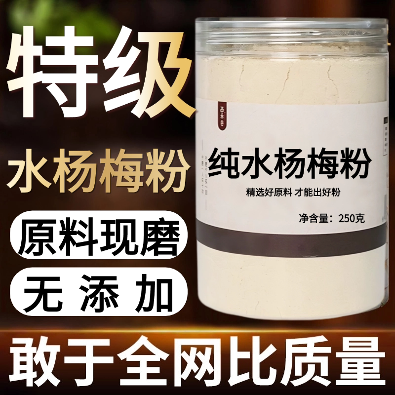 【纯药粉】中药材水杨梅粉 水杨梅树根 水杨梅根 杨梅根片