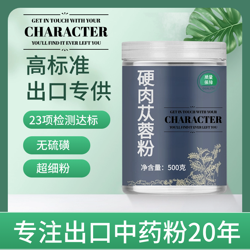 【出口中药粉】硬肉苁蓉片中药粉500克新疆产硬大芸大云管花肉