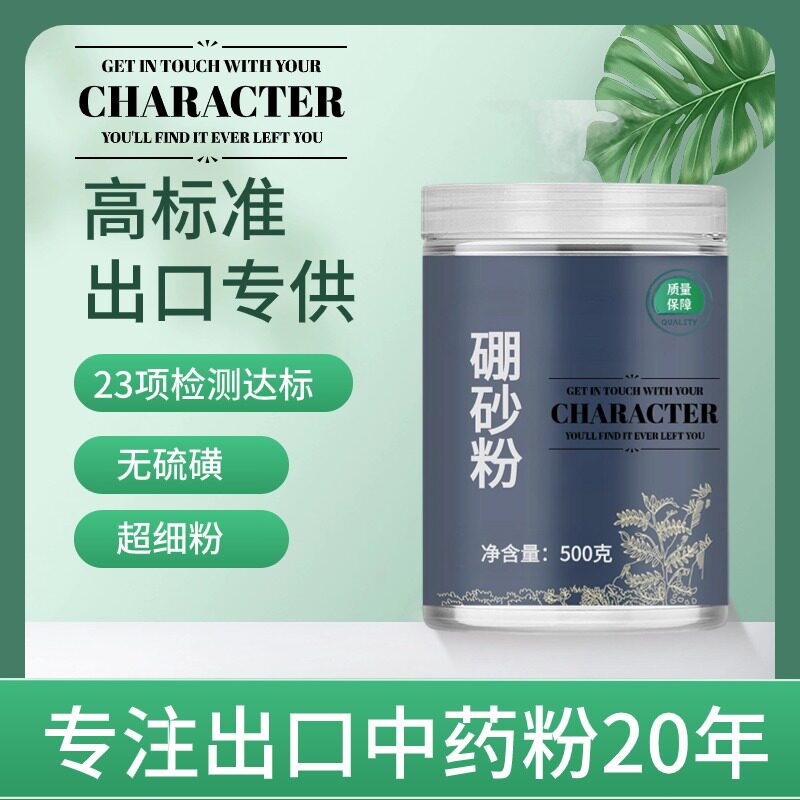 【出口中药粉】中药材硼砂粉粉 硼沙粉 月石粉 硼砂助焊剂 水晶泥,传统滋补营养品,其他药食同源食品,淘宝优惠券,粉丝福利购,淘宝优惠卷