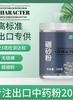 【出口中药粉】中药材硼砂粉粉 硼沙粉 月石粉 硼砂助焊剂 水晶泥