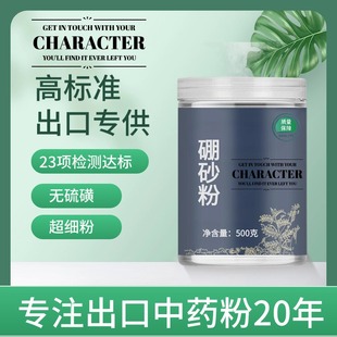 【出口中药粉】中药材硼砂粉粉 硼沙粉 月石粉 硼砂助焊剂 水晶泥