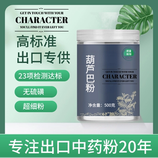 【出口中药粉】葫芦巴中药粉500克芦巴子芦罢苦豆胡巴非中药材