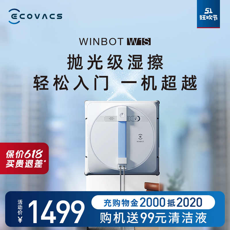 【新品】科沃斯喷水擦窗机器人W1 S家用全自动电动擦窗户玻璃神器 生活电器 擦窗机器人 原图主图