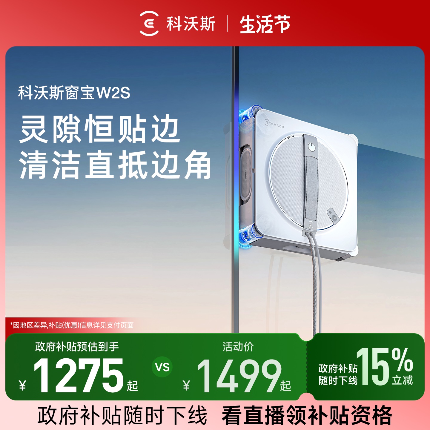 科沃斯擦窗机器人W2S自动擦窗