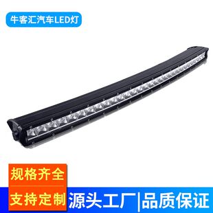 单排长条弯灯货车中网车顶射灯超亮12·24V LED汽车越野车改装