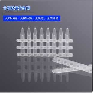 荧光定量pcr八连管反应管8连排pcr单管无酶0.2ml薄壁管一件代发