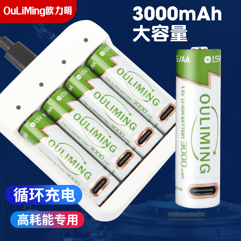 可充电池锂电芯5号AA1.5V恒压Type-c直充大容量耐用玩具遥控套装