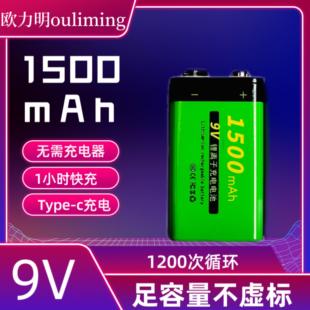 9v方块充电电池Type-C大容量仪器仪表通用吉他话筒麦克风烟雾报警