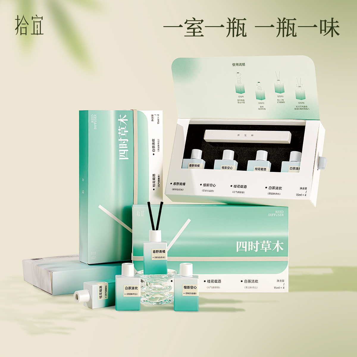 拾宜「四时草木」无火香薰礼盒迷你藤条香氛摆件生日礼物持久扩香