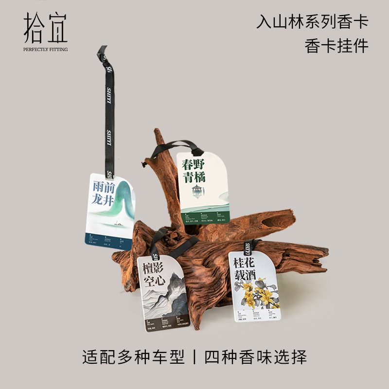 【好物体验专享】拾宜车载香薰香片衣柜室内香卡挂件持久留香,洗护清洁剂/卫生巾/纸/香薰,香薰卡片,淘宝优惠券,粉丝福利购,淘宝优惠卷