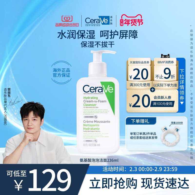 【海外店】CeraVe适乐肤氨基酸泡沫洁面敏感肌补水保湿温和洗面奶